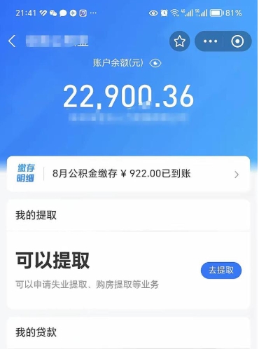 娄底离职公积金封存如何取（离职公积金封存状态怎么取出来）